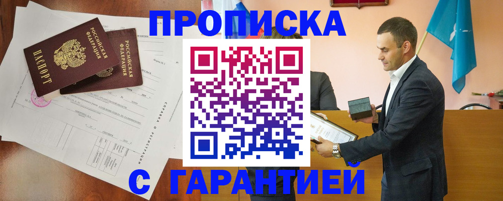 прописка ребенка в Таганроге