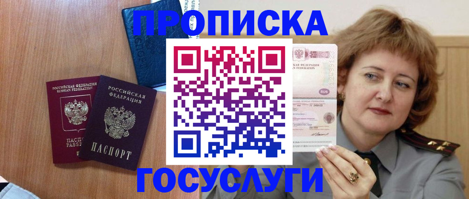 прописка от собственника в Таганроге