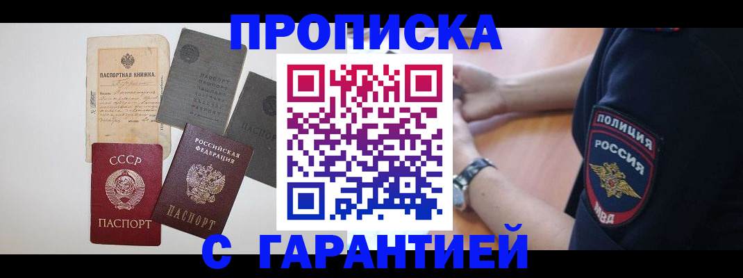 прописка для школы в Таганроге