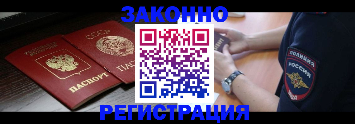 прописка законно в Таганроге