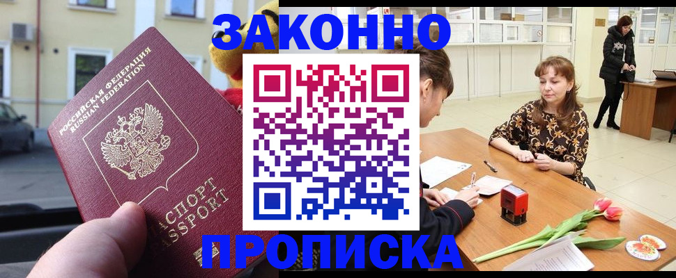 прописка штамп в Таганроге
